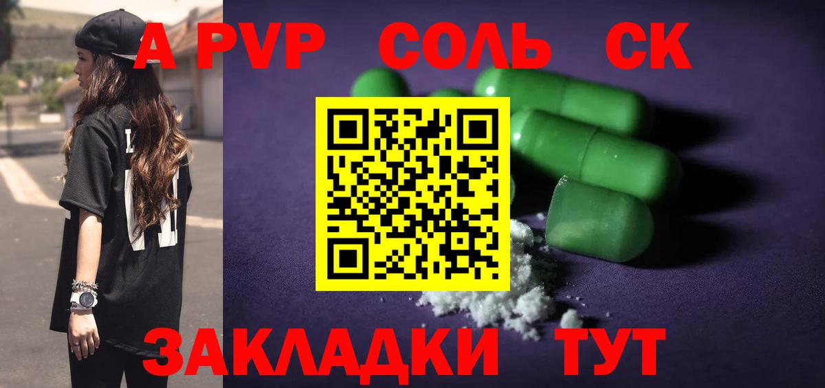 Alpha-PVP СК  A-PVP мука  Лесосибирск  где продают наркотики  Alpha-PVP крисы CK  Вход с VPN 