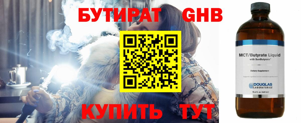 Бутират бутандиол Лесосибирск