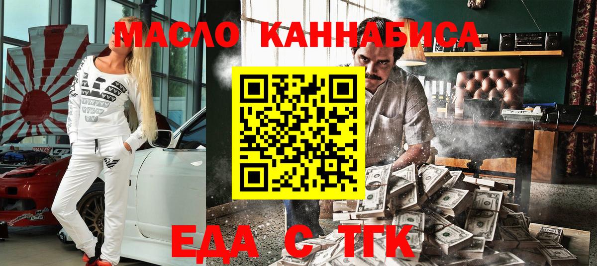 Еда ТГК конопля  Вход с VPN  Лесосибирск 