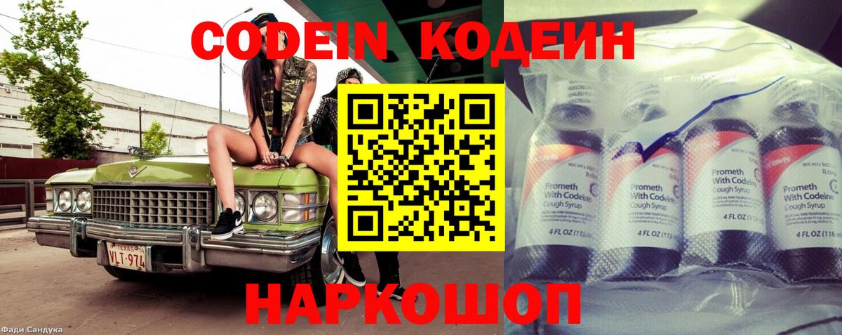 Кодеин Purple Drank Лесосибирск