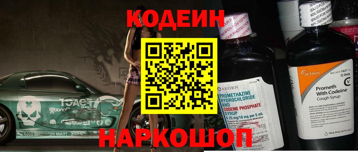 Лесосибирск  Кодеиновый сироп Lean Purple Drank  Вход с VPN  Codein напиток Lean (лин) 