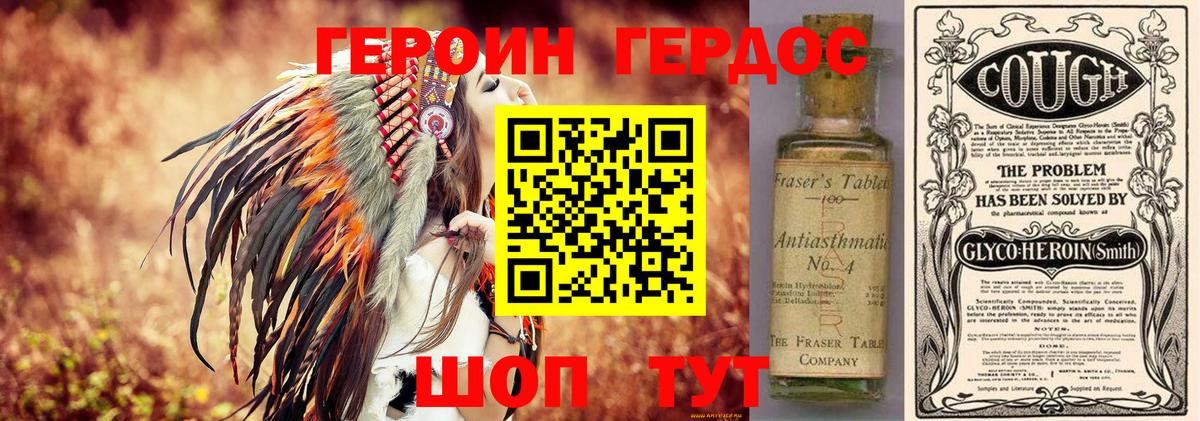 ГЕРОИН Heroin Лесосибирск