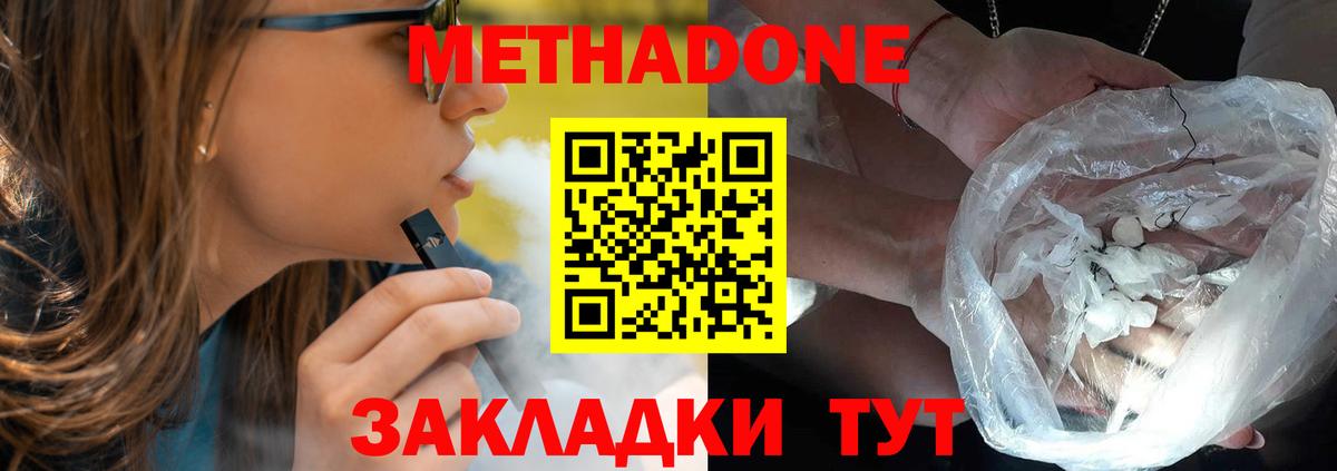 МЕТАДОН кристалл Лесосибирск