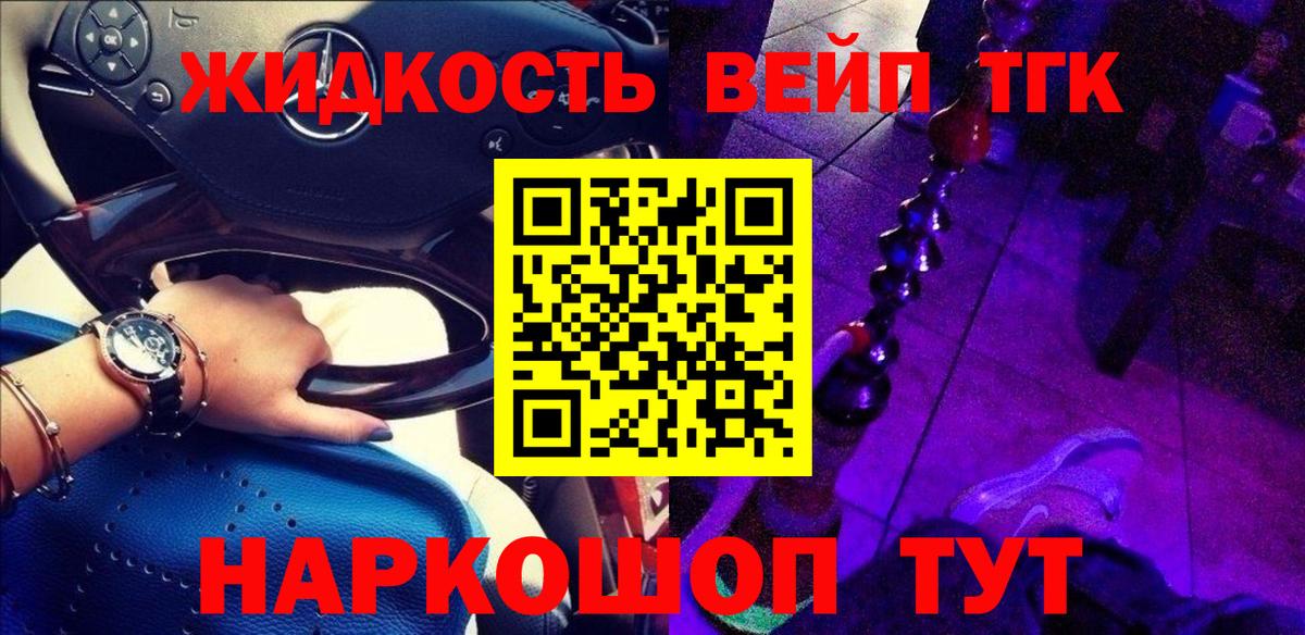 Дистиллят ТГК жижа  Вход с VPN  Лесосибирск 